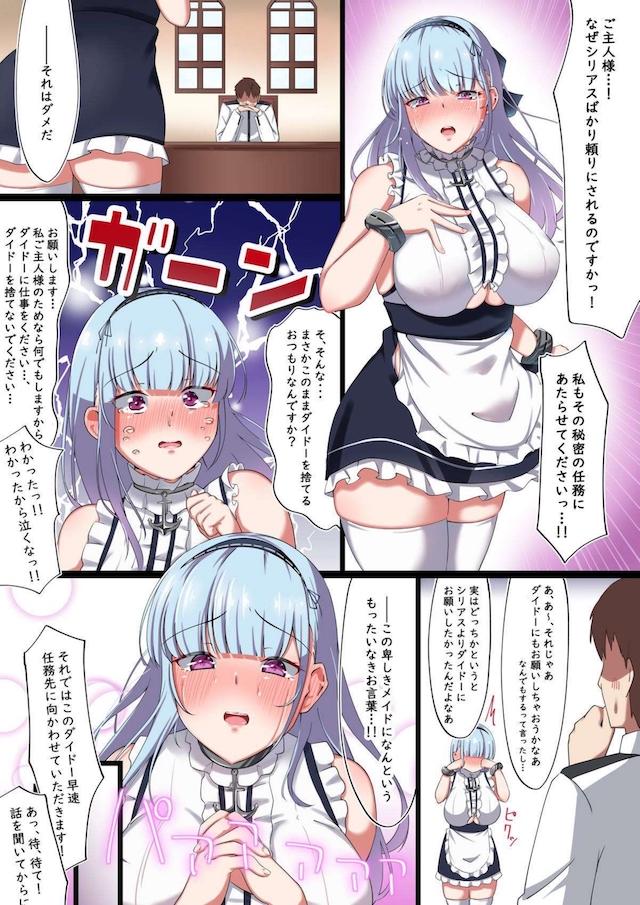 ご主人様のためなら何でもする巨乳メイド姉妹がAVデビュー！おほぉぉぉん！ <> 002