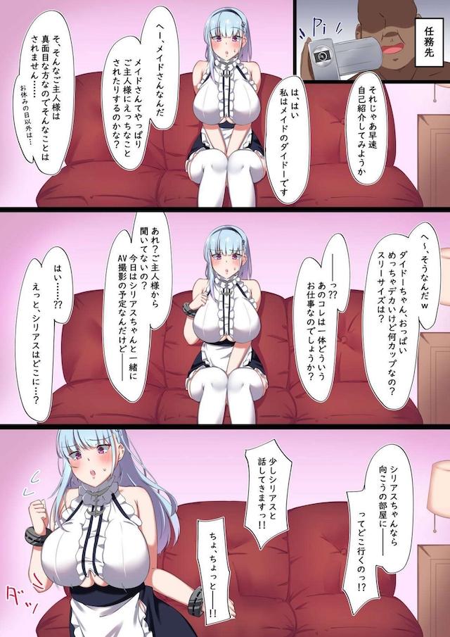 ご主人様のためなら何でもする巨乳メイド姉妹がAVデビュー！おほぉぉぉん！ <> 003