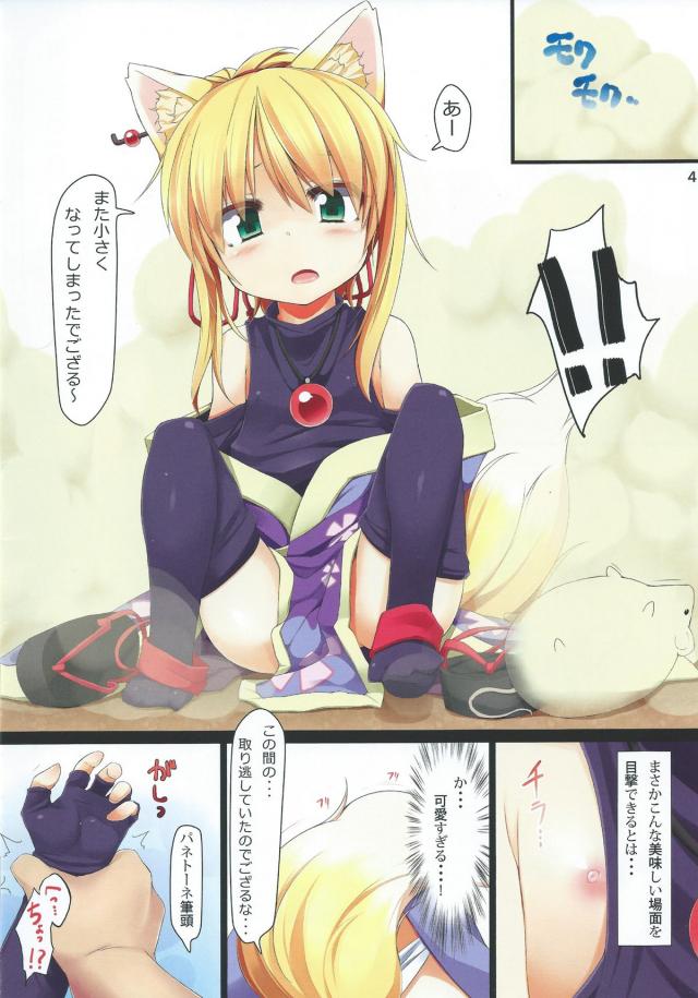 巨乳狐娘がロリ化したり元に戻ったり <> 003
