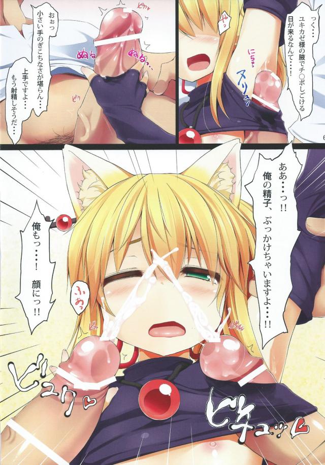 巨乳狐娘がロリ化したり元に戻ったり <> 005