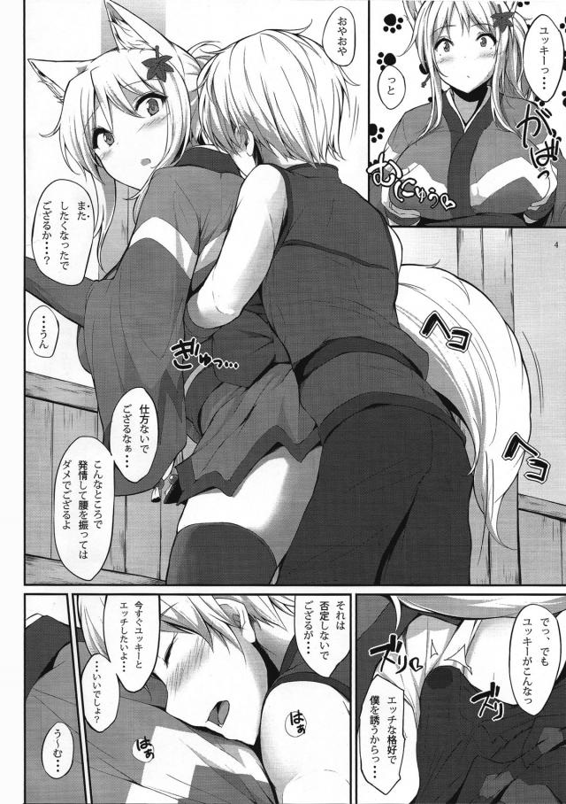仕方ないでござるなぁ <> 003