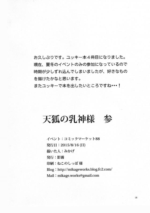 仕方ないでござるなぁ <> 016