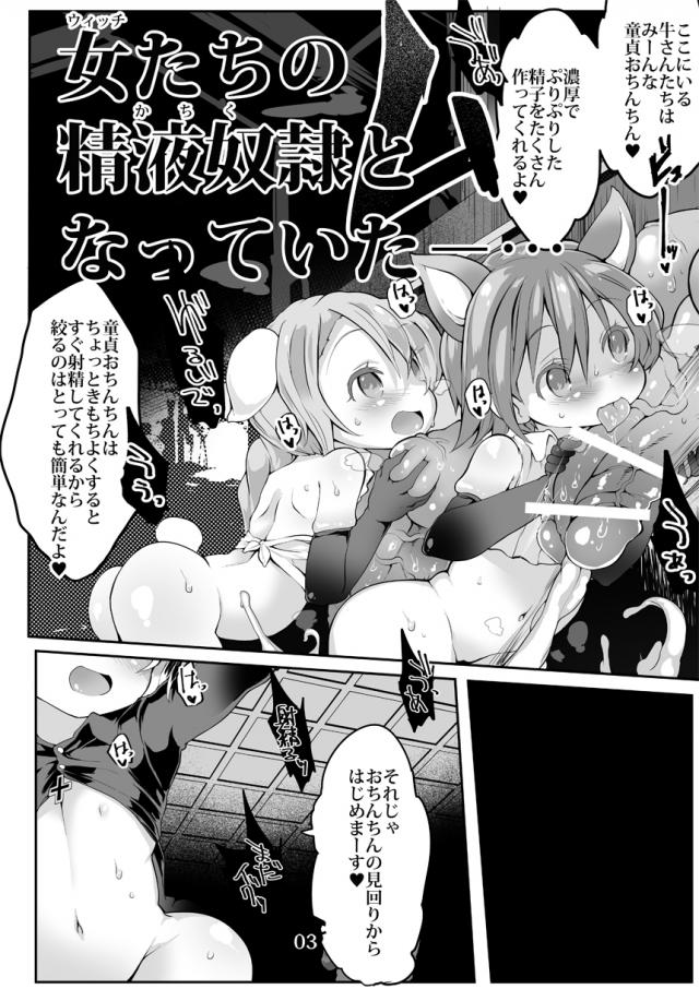 もう射精じだくなぃぃっ！死ぬッ！ドSロリ痴女に搾精されるザーメン家畜たち <> 004
