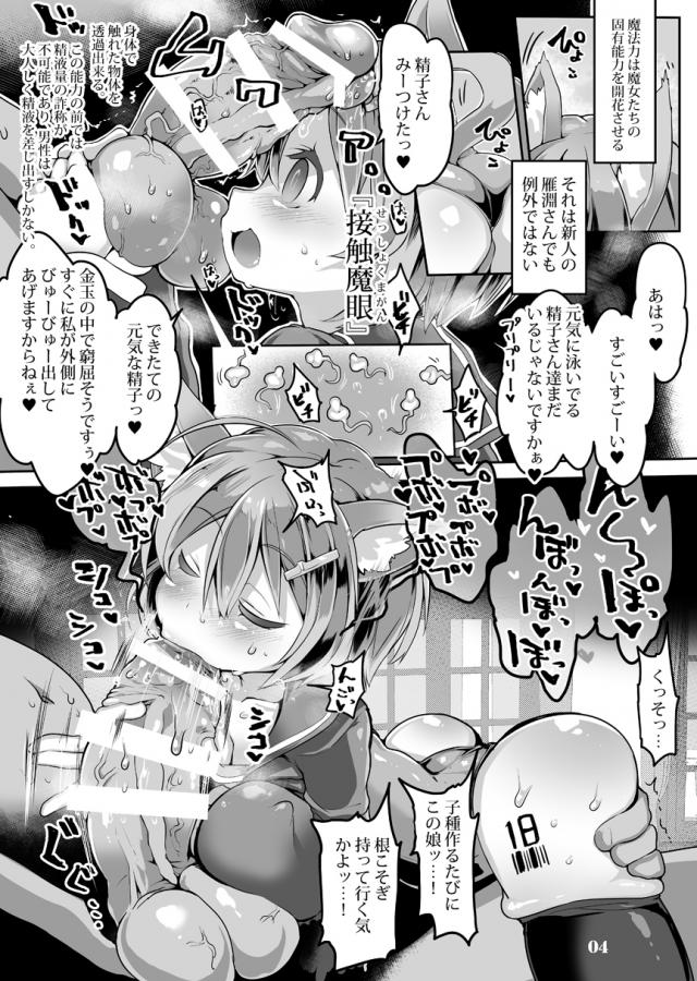 純粋搾精乙女の種牛射精管理！死ぬッッ！ <> 005