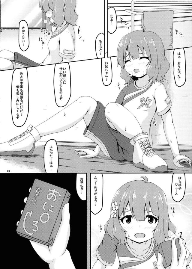 つるぺたJSアイドルと中出しラブラブえっち☆ <> 003