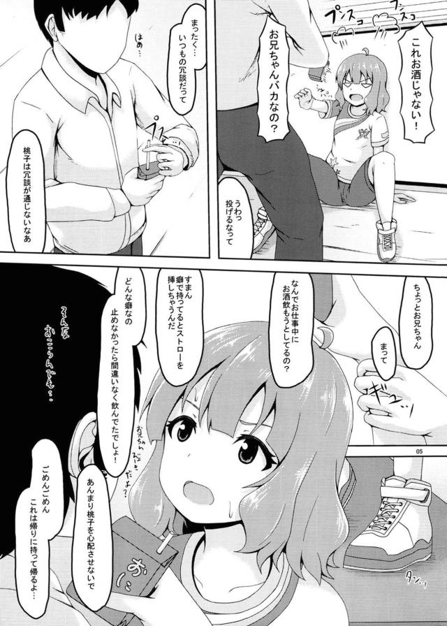 つるぺたJSアイドルと中出しラブラブえっち☆ <> 004