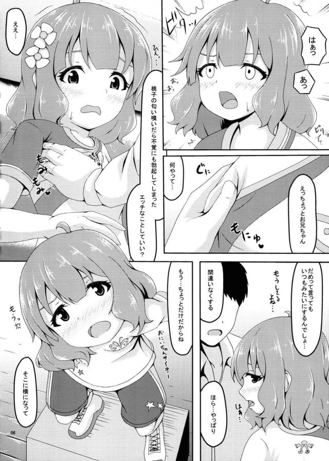 つるぺたJSアイドルと中出しラブラブえっち☆ <> 005