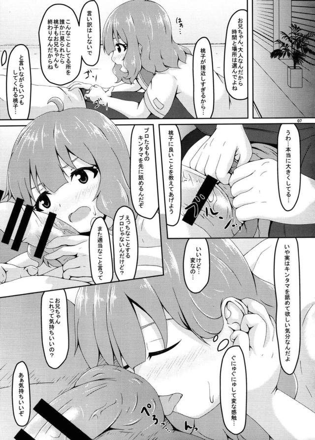 つるぺたJSアイドルと中出しラブラブえっち☆ <> 006