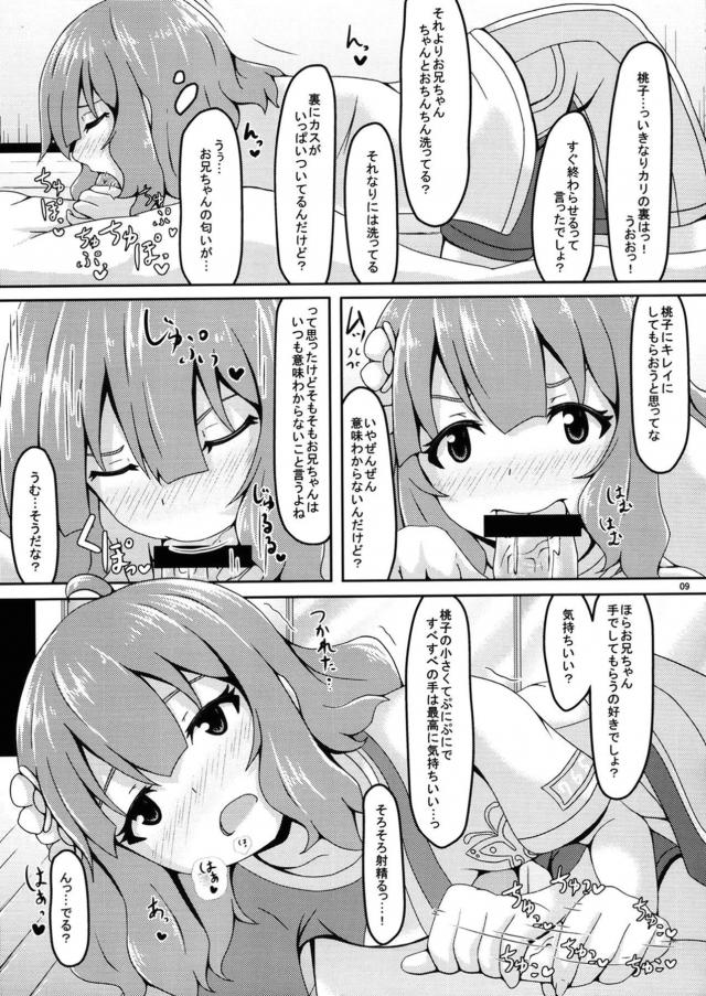 つるぺたJSアイドルと中出しラブラブえっち☆ <> 008