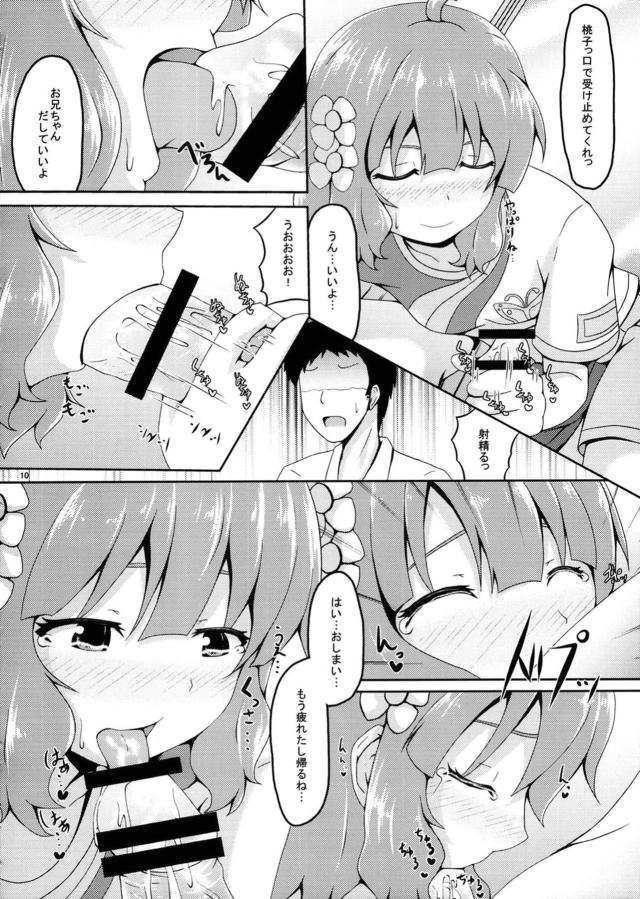 つるぺたJSアイドルと中出しラブラブえっち☆ <> 009