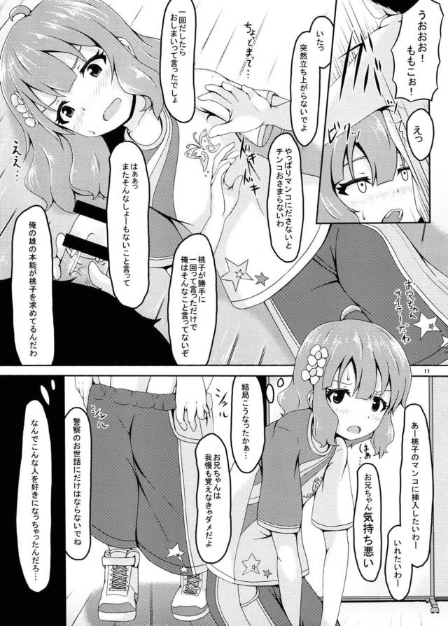 つるぺたJSアイドルと中出しラブラブえっち☆ <> 010