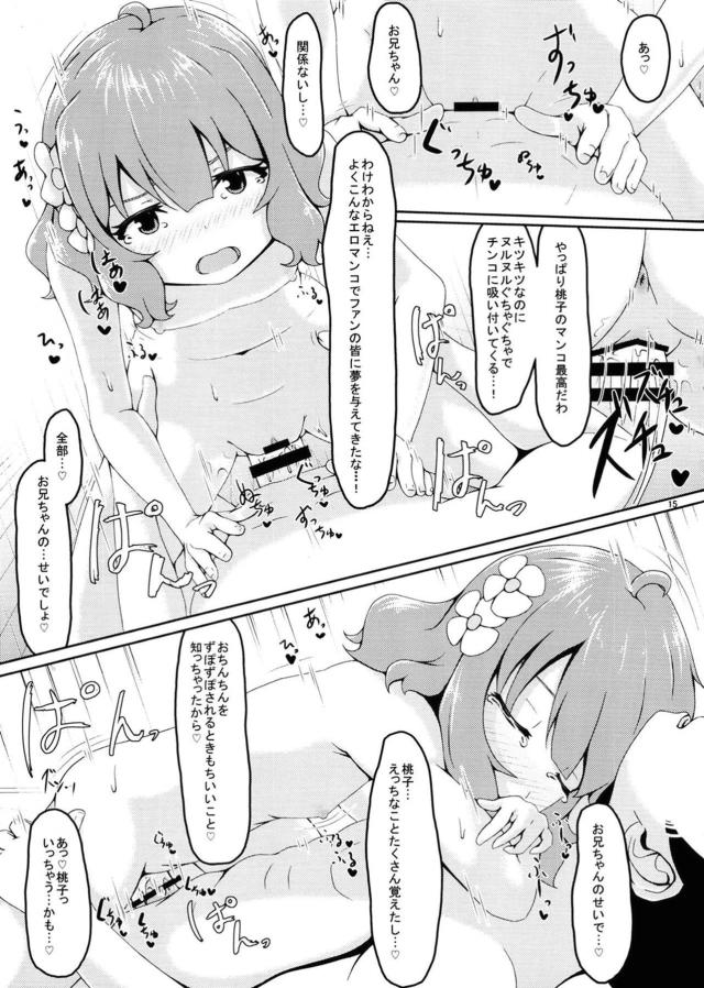 つるぺたJSアイドルと中出しラブラブえっち☆ <> 014