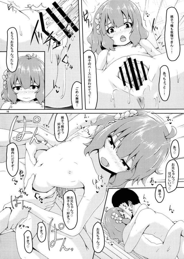つるぺたJSアイドルと中出しラブラブえっち☆ <> 015