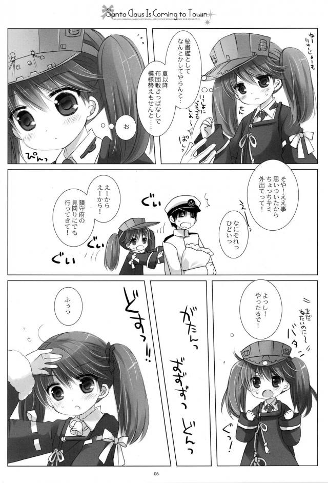 猫耳サンタコス娘とメリクリ <> 005