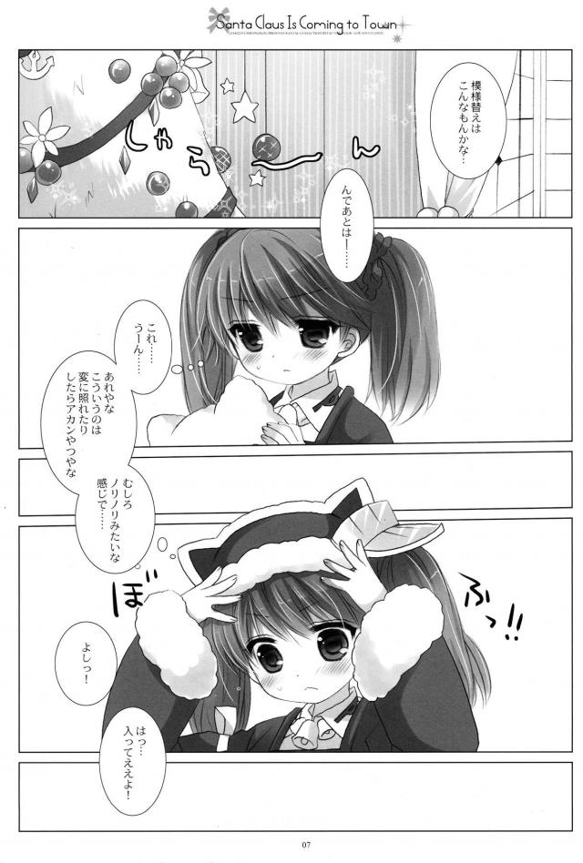 猫耳サンタコス娘とメリクリ <> 006