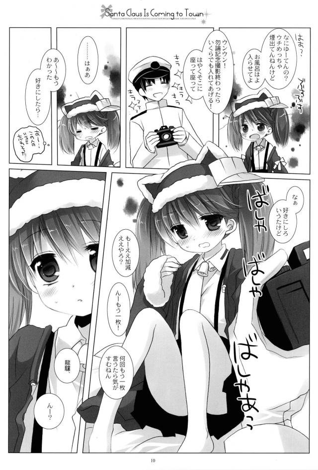 猫耳サンタコス娘とメリクリ <> 009