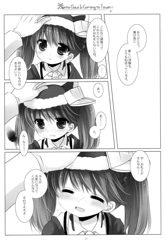 猫耳サンタコス娘とメリクリ <> 010