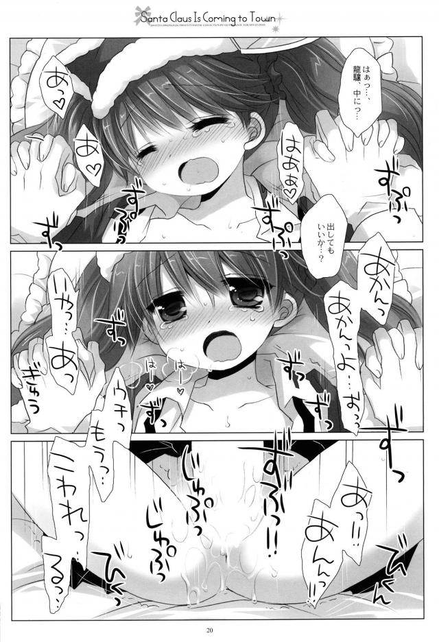 猫耳サンタコス娘とメリクリ <> 019