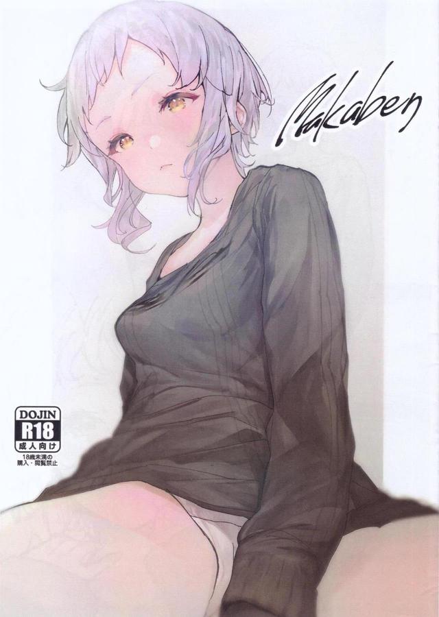 真壁瑞希とはじめて <> 1