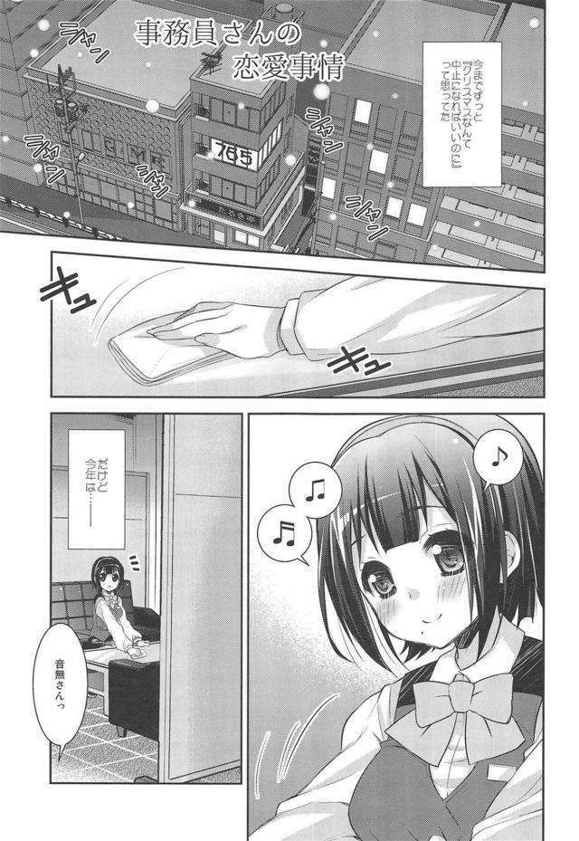処女娘(2X歳)と事務所でクリスマスSEX <> 004