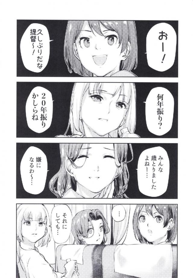 20年ぶりの同窓会だけど、提督はまだ7歳！？おばショタ本 <> 002