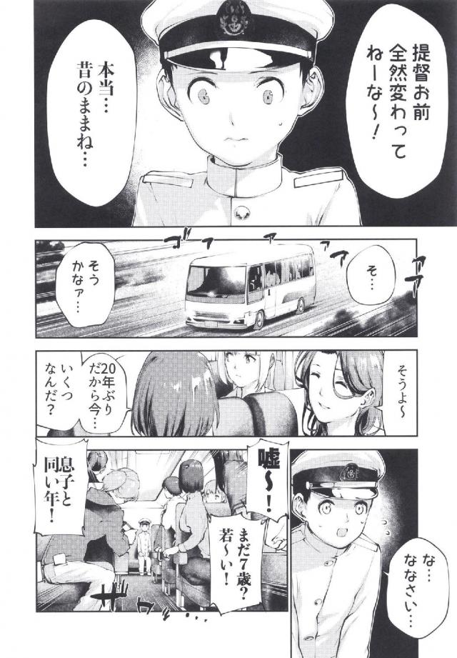 20年ぶりの同窓会だけど、提督はまだ7歳！？おばショタ本 <> 003