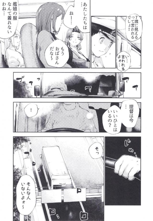 20年ぶりの同窓会だけど、提督はまだ7歳！？おばショタ本 <> 004