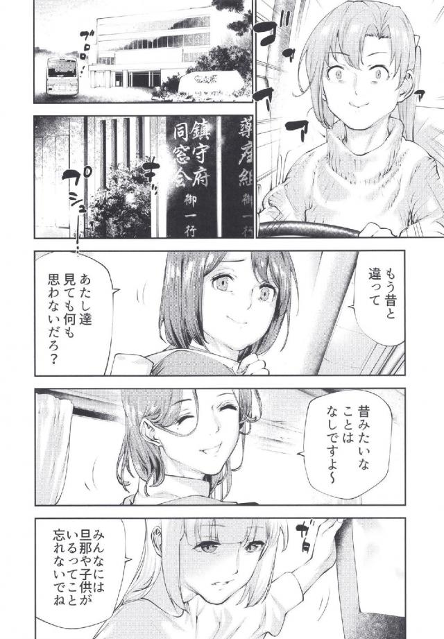 20年ぶりの同窓会だけど、提督はまだ7歳！？おばショタ本 <> 005