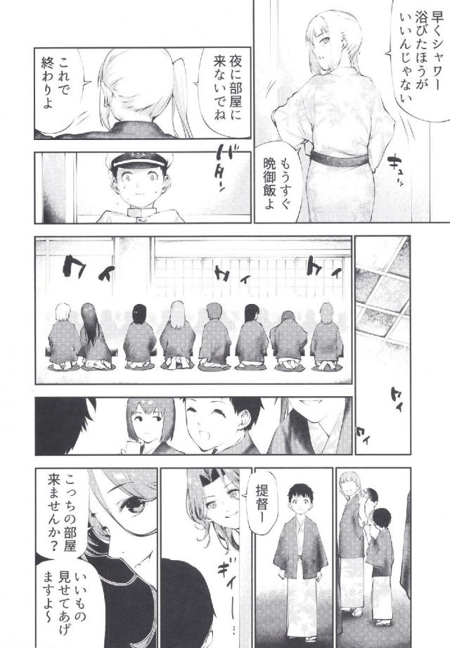 20年ぶりの同窓会だけど、提督はまだ7歳！？おばショタ本 <> 011
