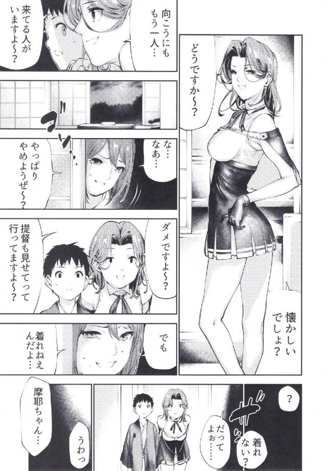 20年ぶりの同窓会だけど、提督はまだ7歳！？おばショタ本 <> 012