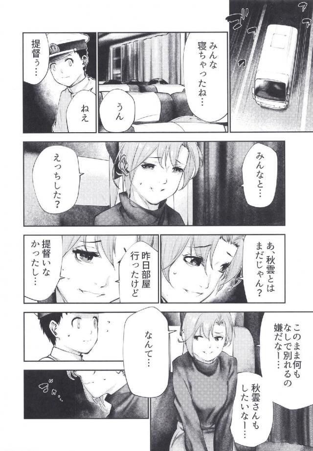 20年ぶりの同窓会だけど、提督はまだ7歳！？おばショタ本 <> 023