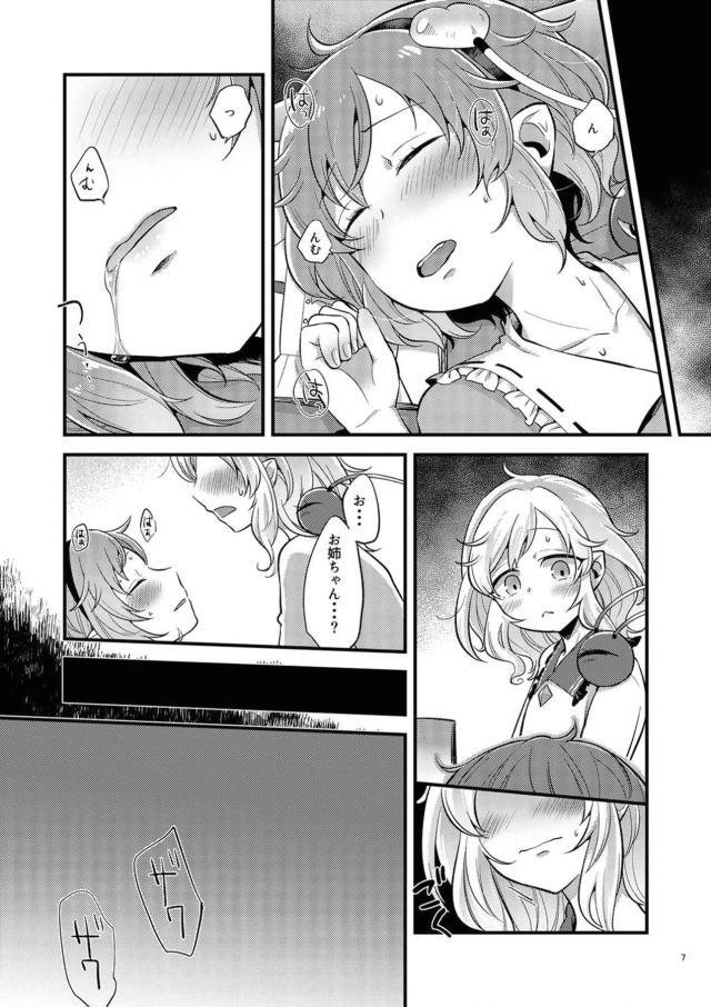 古明地姉妹が夢の中でエッチなことをする本 <> 006