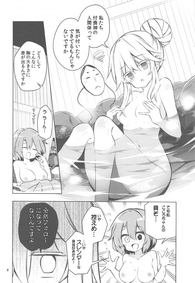 先輩付喪神のおっぱい洗体でドキドキが止まらない <> 005