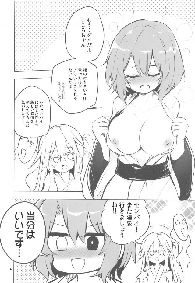 先輩付喪神のおっぱい洗体でドキドキが止まらない <> 013