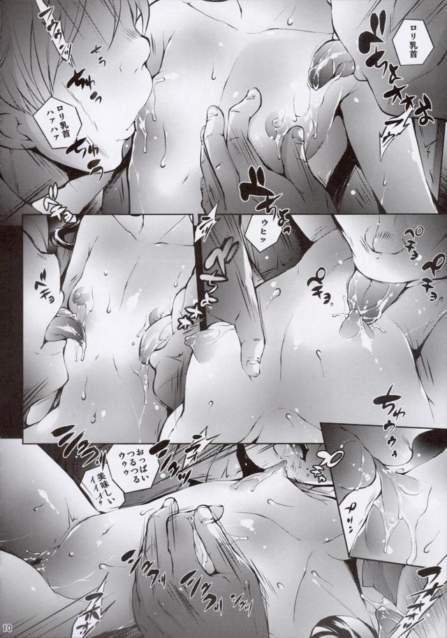 ロリオナホ肉便器輪姦陵辱！レイプレイプレイプゥゥゥゥゥッッ！！ <> 009