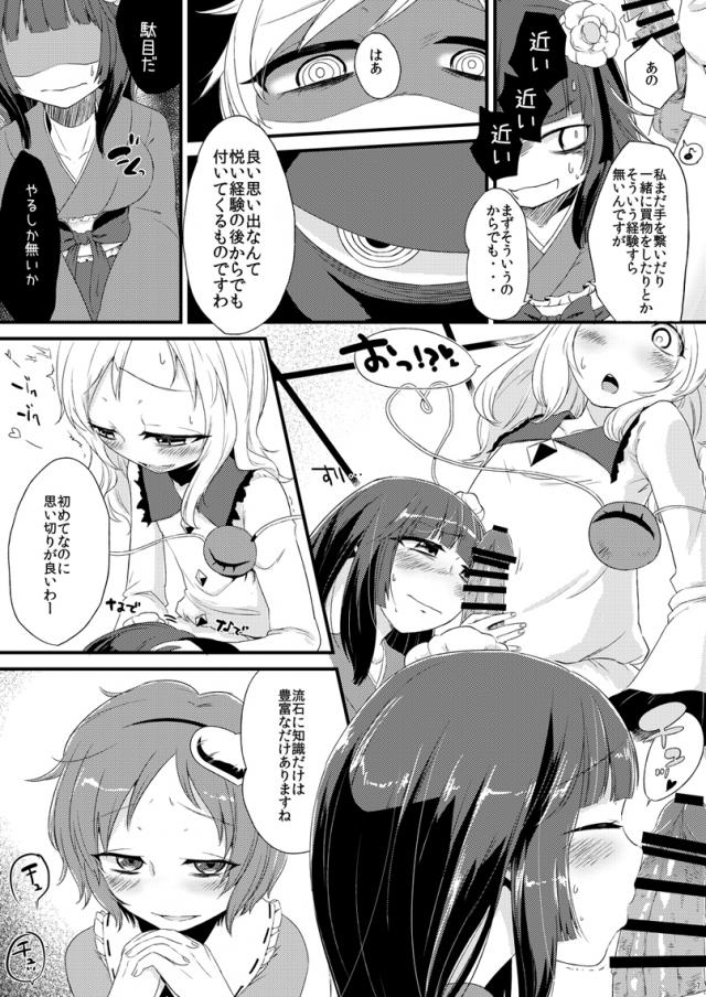 男性経験をプレゼントしに来ました！ <> 006