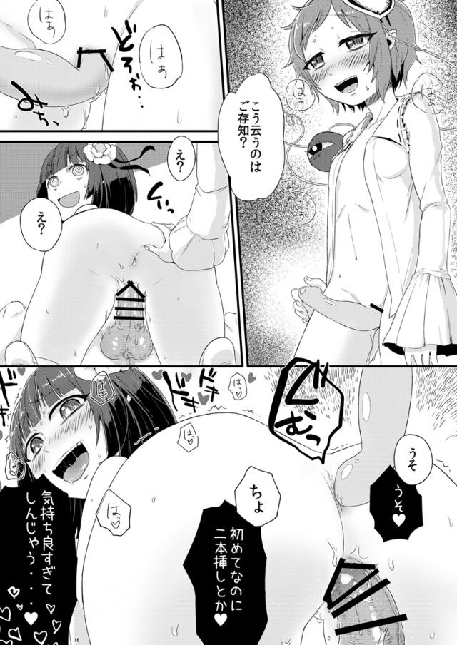 男性経験をプレゼントしに来ました！ <> 015