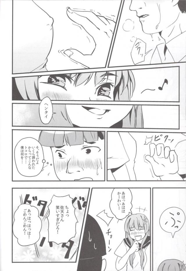 佐天さんと鋼盾くん <> 009