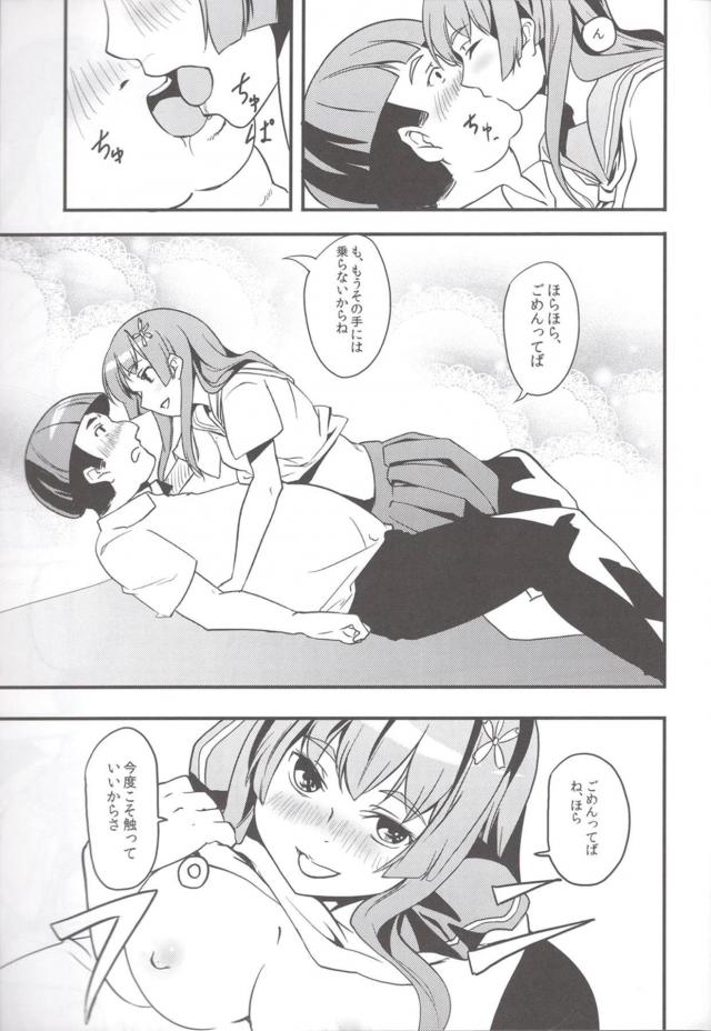 佐天さんと鋼盾くん <> 010