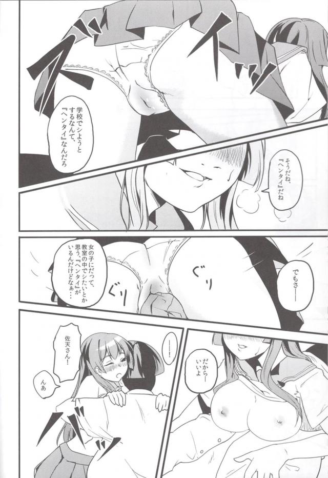 佐天さんと鋼盾くん <> 011
