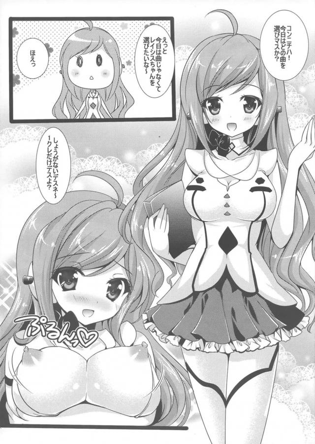 レイシスちゃんと1クレだけ <> 004