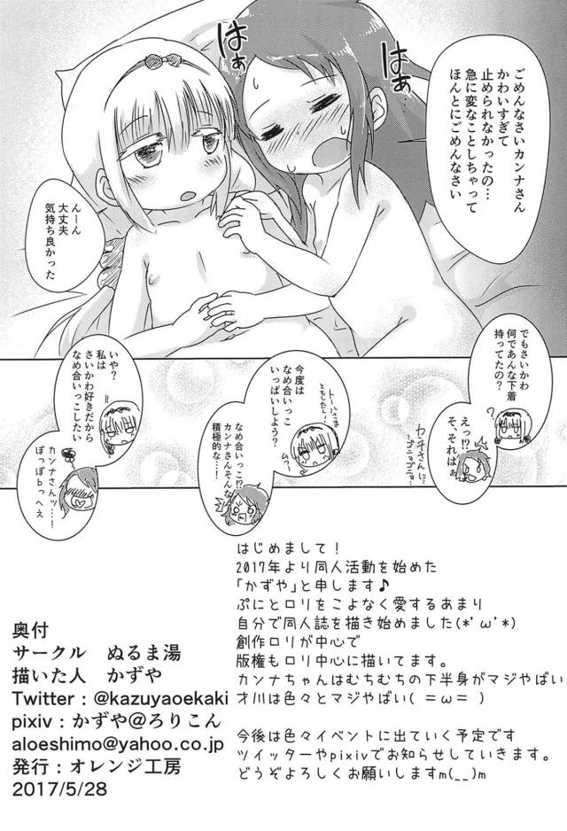 エロ水着きたJS幼女コンビのぷにまんコスコス百合えっち <> 021