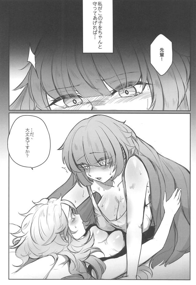 先輩後輩のふたチンポ百合エッチ☆ <> 007