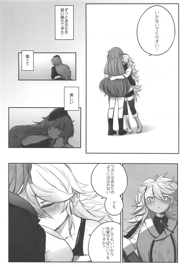 先輩後輩のふたチンポ百合エッチ☆ <> 025