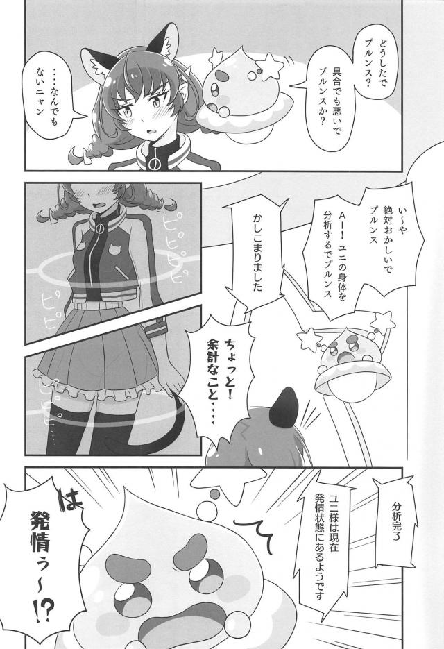 レインボー星人にも発情期はあった！異種姦触手えっち <> 005