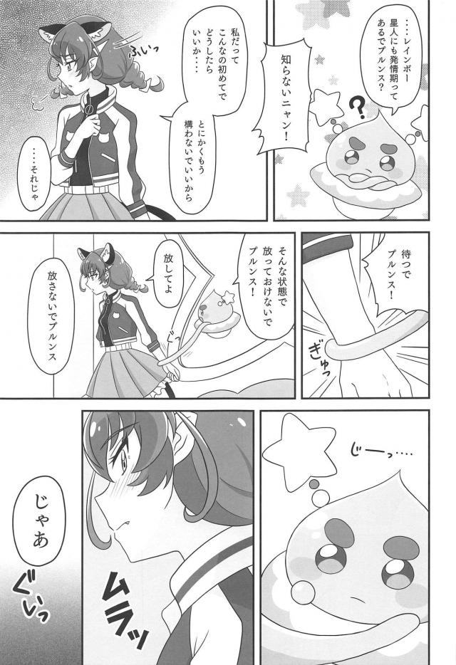 レインボー星人にも発情期はあった！異種姦触手えっち <> 006