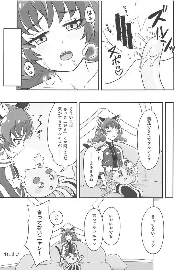 レインボー星人にも発情期はあった！異種姦触手えっち <> 020