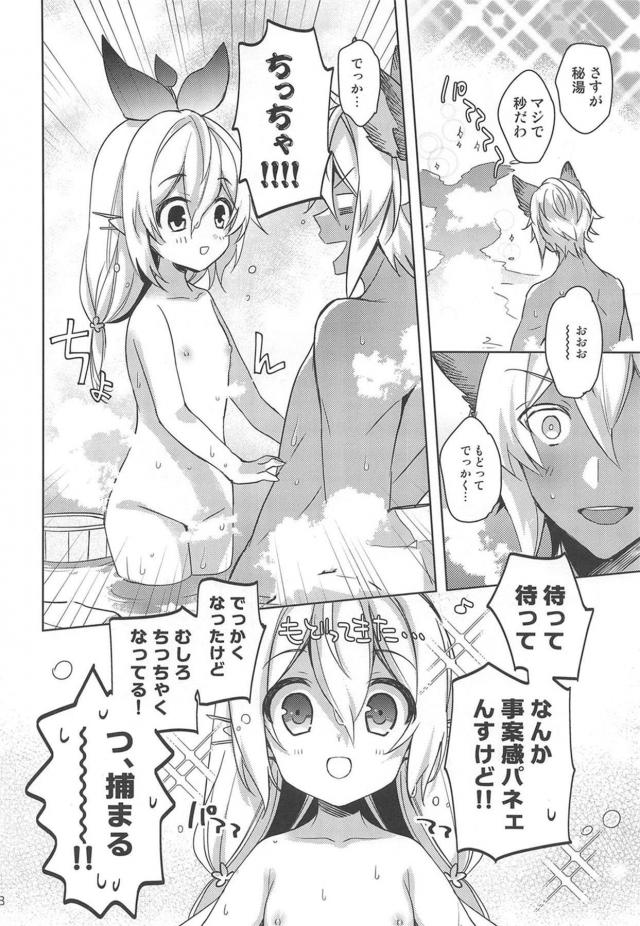 ちっちゃくてかわいいロリゆぐゆぐと温泉ックス <> 007