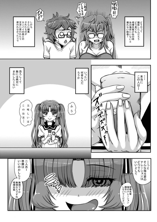 童貞後輩と処女先輩の濃厚交尾！ <> 030