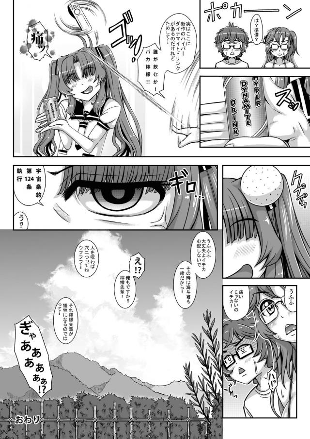童貞後輩と処女先輩の濃厚交尾！ <> 031